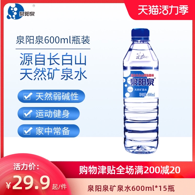 Quanyangquan Changbaishan natural mineral water small bottle weak alkaline drinking water 600ml*15 bottles whole box