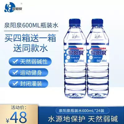 Quanyangquan Changbai Mountain natural mineral water bottle filled with weak alkaline drinking water 600ml * 24 bottles full box