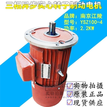 For Nanjing Jiangling (Yongli brand)crane drive motor YSZ100-4 2 2KW soft start motor
