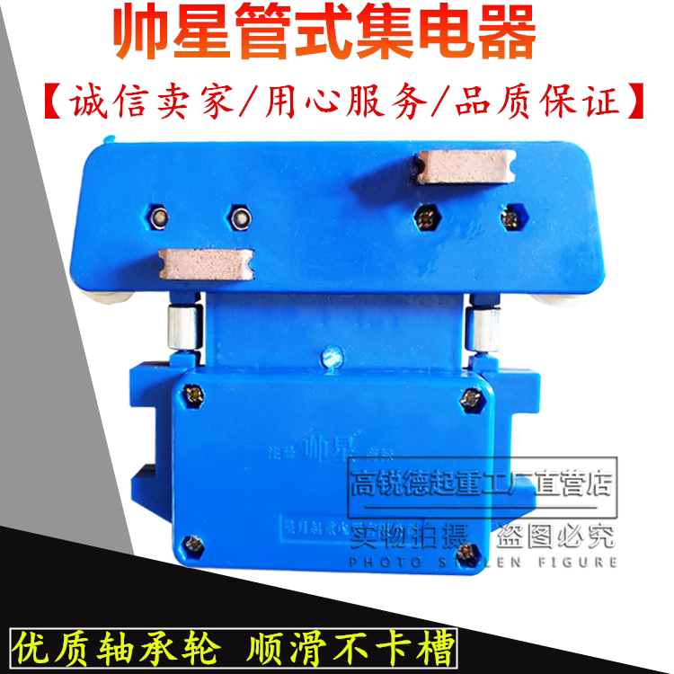 Direct sales Shuaixing collector 3-pole 4-pole relay tubular sliding contact wire blade blue collector carbon brush