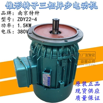 Nanjing special ZDY22-4 1 5KW tapered rotor three-phase asynchronous motor original