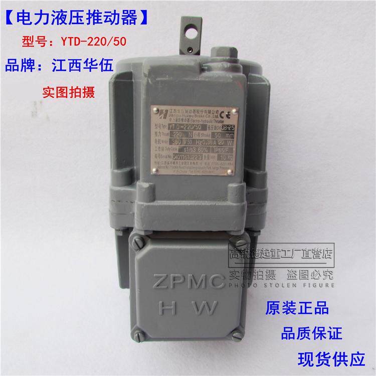 Jiangxi Huo Power Hydraulic pusher YTD 220-50 500-60 800-60 brake pusher