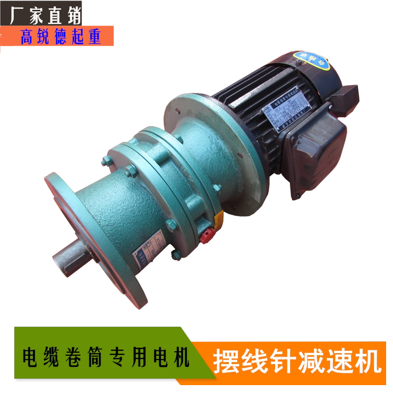 Cable drum Special asynchronous motor cycloidal pin reducer cable roller torque motor gearbox