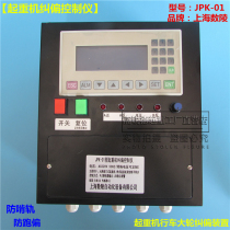 Crane cart correction controller Shanghai Shuling JPK-01 lifting correction device Driving operation correction instrument