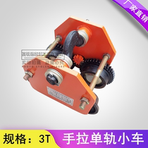 Manual monorail car cat head hanging hand-pulled driving 1T-16T tons with chain monorail hand-pulled sports car