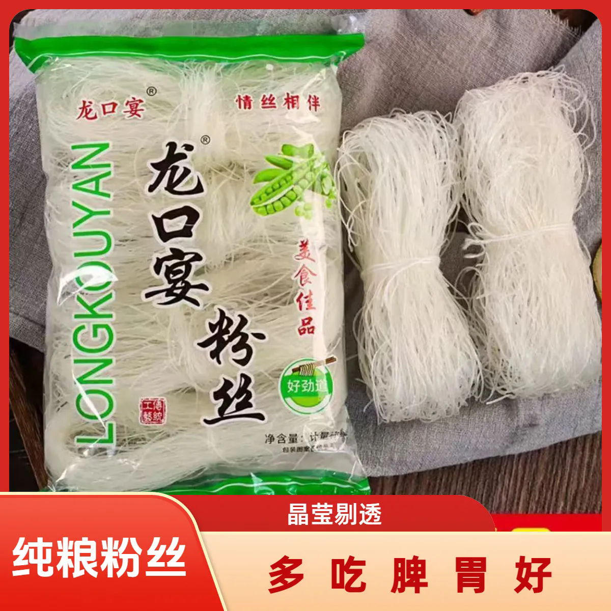 Authentic Longkou Yan Vermicelli Scallop Hot and Sour Vermicelli North and South Dry Goods Instant Vermicelli Non-Mung Bean Convenient Vermicelli Bags