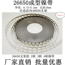 26650 molded Nickel Belt 2-4 Nickel Belt nickel plating Nickel Belt with hole distance 28mm multi parallel nickel plating belt sold by meter