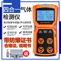 Aikez combustible four-in-one gas detector explosion-proof carbon monoxide hydrogen sulfide oxygen concentration alarm