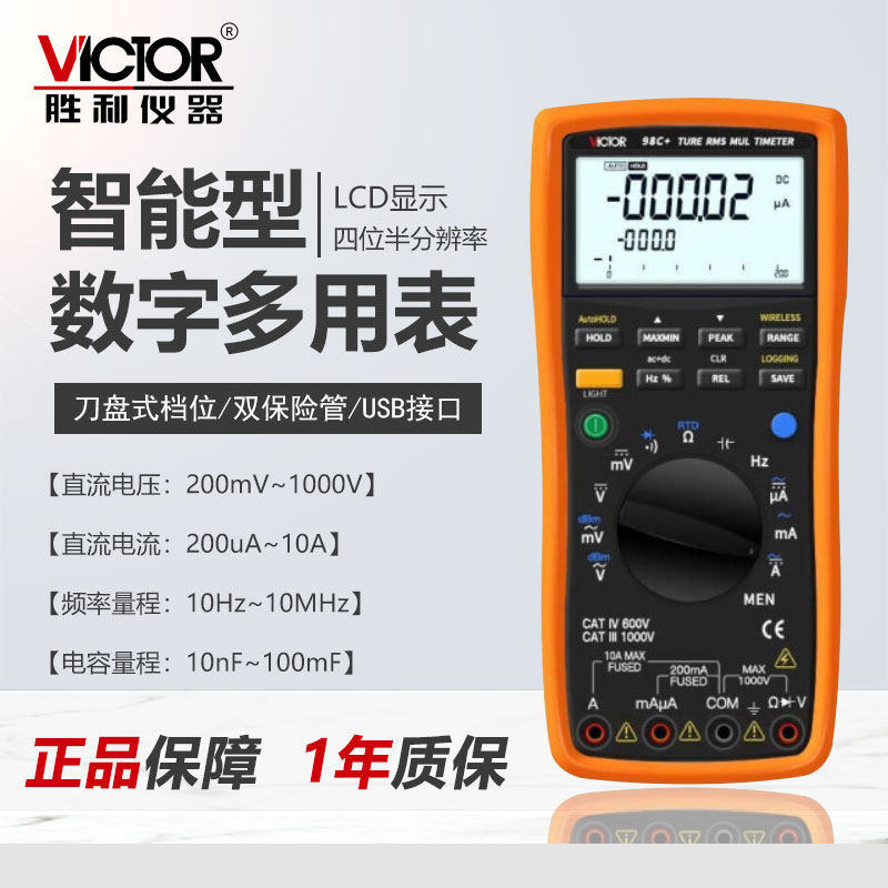 Victory VC98C high-precision digital multimeter record storage table VC98A wireless USB software