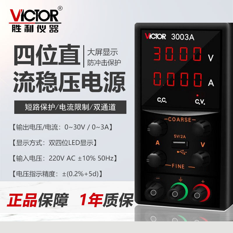 Victory adjustable DC stabilized voltage supply adjustable voltage DC switch type repair power adjustable number of 30V5A