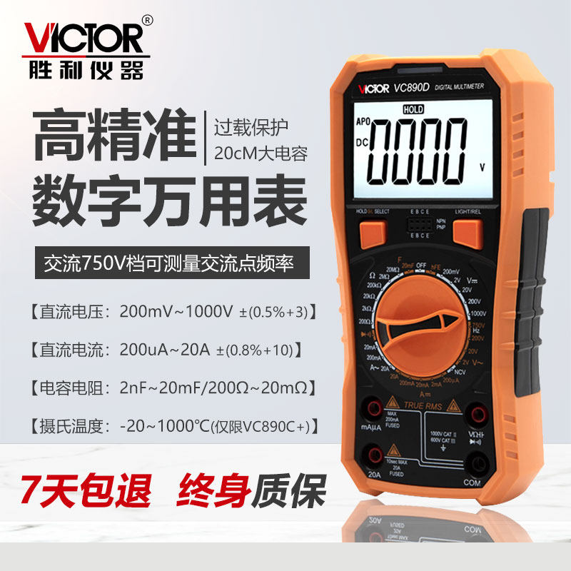 Triumph digital multimeter high-precision fully automatic electrician table number VC890D VC890D VC890C VC890E VC890E