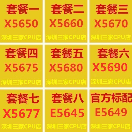 X5650 X5660 X5670 X5677 E5645 X5675 X5680 X5690 E5649 CPU