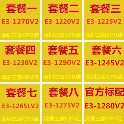 E3-1270 v2 1245 1230 1220 V2 1225 1280V2 1265LV2 E3 1275 V2