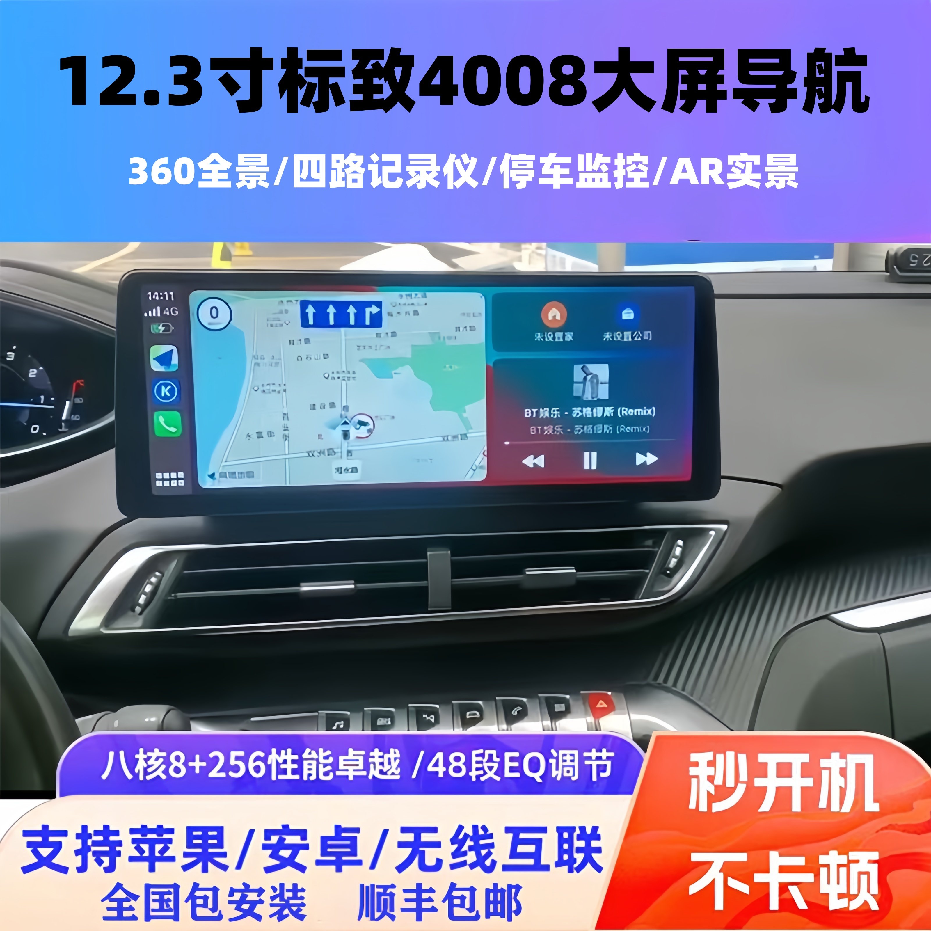 Подходит для Peugeot 4008/5008 с модифицированным 12,3-дюймовым центральным управлением на базе Android, интеллектуальной навигацией на большом экране, панорамой на 360 градусов, все в одном устройстве Изображение 1