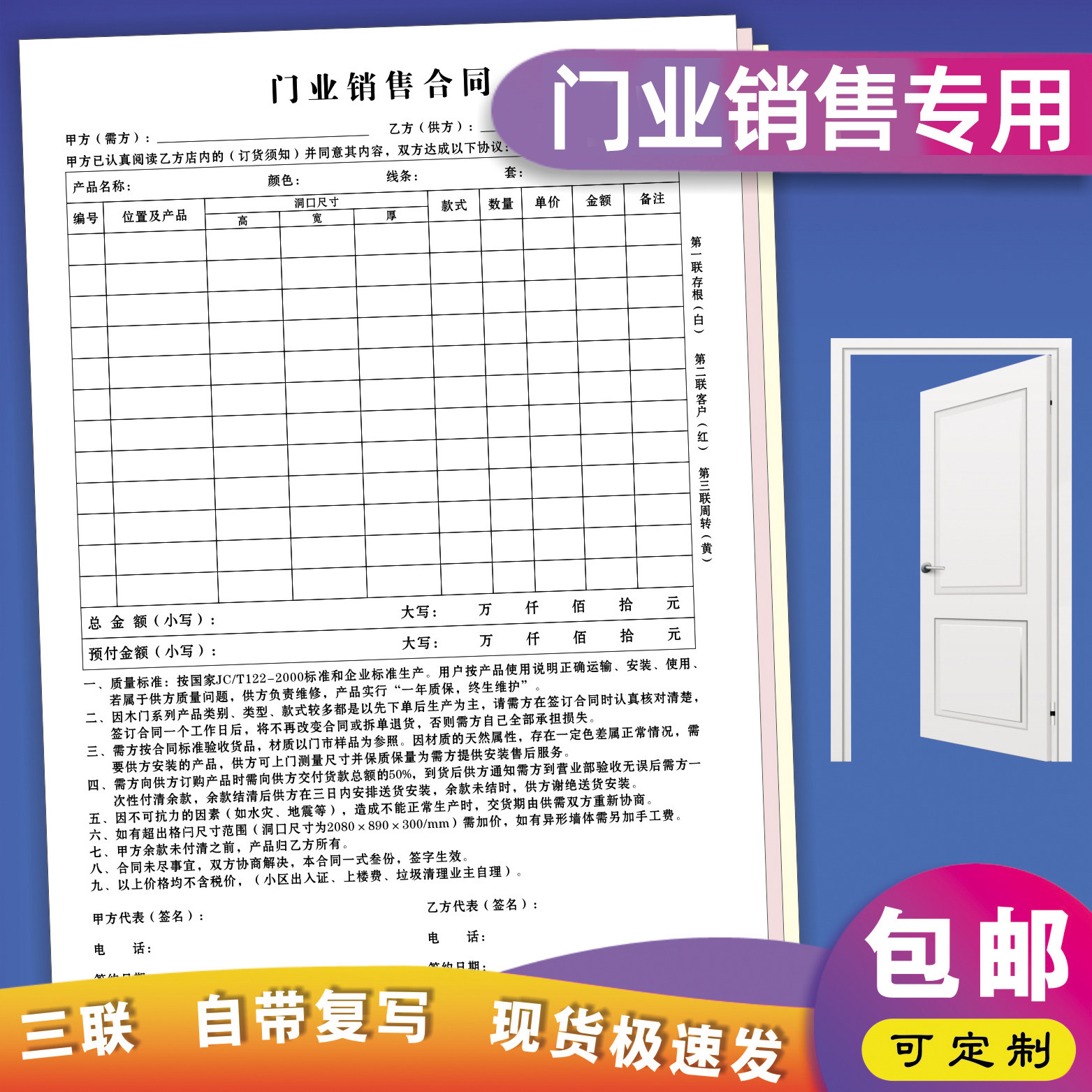 Door industry sales order Door and window sales order form Furniture order form Wood integral cabinet curtains and whole house custom orders