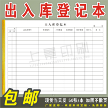 Warehouse entry and exit details A4 warehouse registration book 50-page book book Commodity purchase and sale ledger record book