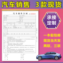 Car sales contract receipt Auto Trade company 4S store sales car purchase contract New car sales contract agreement