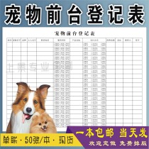 Pet shop front desk registration form Beauty bath consumption Pet hospital outpatient reception form Foster sale and Purchase agreement