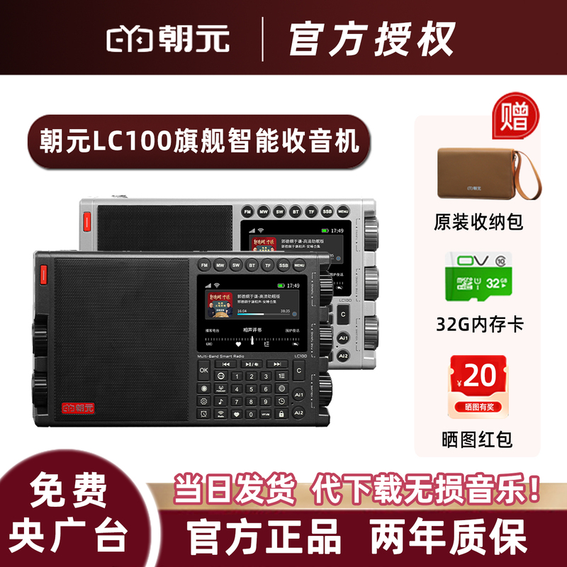 Chaoyuan Network Radio Lc100 Professional-Grade Full-Band Smart Wifi New Card-Insertable Portable Player