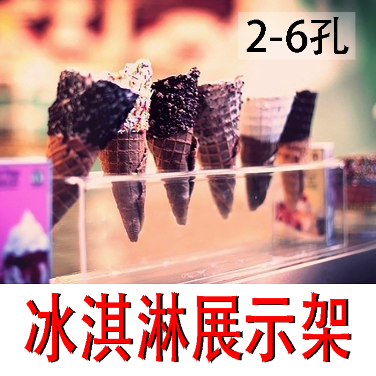 Transparent ice cream display stand multi-layer cone shelf dessert table ice cream stand crispy tube acrylic cone stand