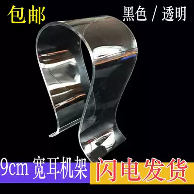 U-shaped acrylic headset display stand 9CM ultra-wide transparent headset rack high-grade crystal ear rack ear rack