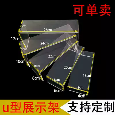 Acrylic display rack Plexiglas transparent shoes bracket glasses wallet U-shaped several child props display rack display rack