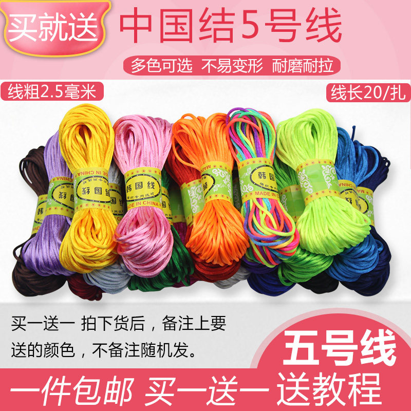 Line 5 20 meters Chinese knot wire diy handmade Korean wire braided wire hand rope necklace rope Benming year red rope
