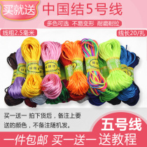 Line 5 20 meters Chinese knot wire diy handmade Korean wire braided wire bracelet rope chain chain rope red rope