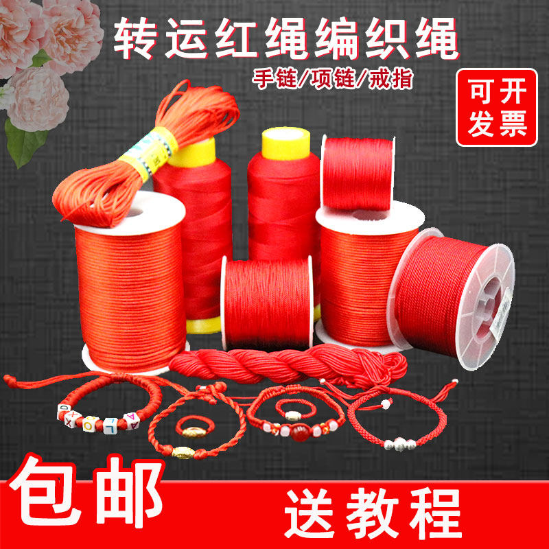 Red rope bracelet braided rope diy hand-woven bracelet necklace pendant red rope natal year braided red rope