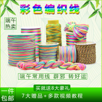 Dragon Boat Festival color rope evil color line Childrens woven hair bracelet diy hand woven egg net colorful rope colorful line