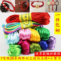Line 7 Braided Red Wire Chain Cord Rope Red Rope diy Hand Woven King Knot Wire Baby Bracelet Braid Rope