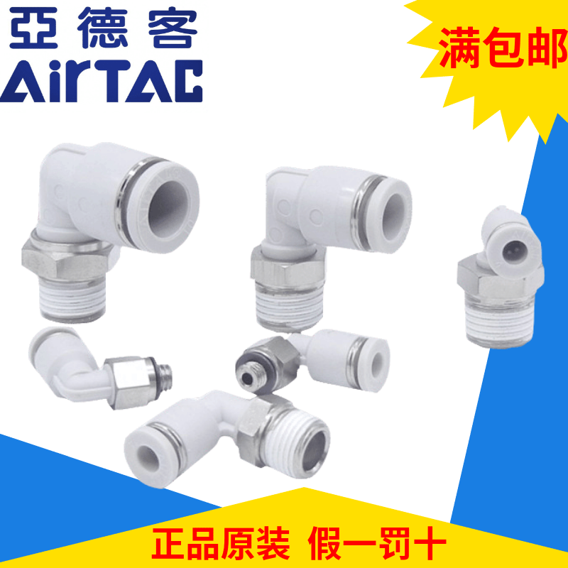 Spot original Yadek Quick Joint threaded elbow PL8-03 PL803 PL803D AirTAC