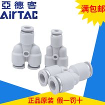 Original Yade passenger trachea connector Y-type three-way APY-4 APY-6 APY-8 10 12 AirTac