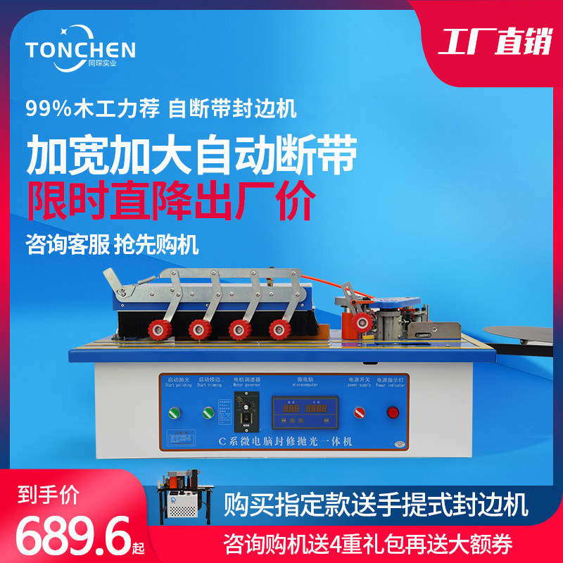 Edge banding machine woodworking manual home improvement automatic small household portable portable wooden board ecological board sealing and repairing one