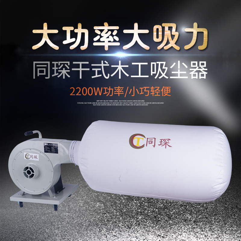 2200W carpenter vacuum cleaner small cloth bag vacuum collector Woodworking machinery Buddha bead machine vacuum cleaner