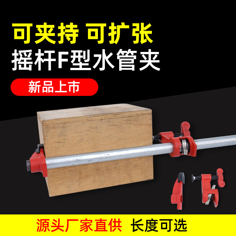Powerful fixed water pipe f type rocking lever F clamp woodwork g word pressing pipe clamp tool steel tube clamp