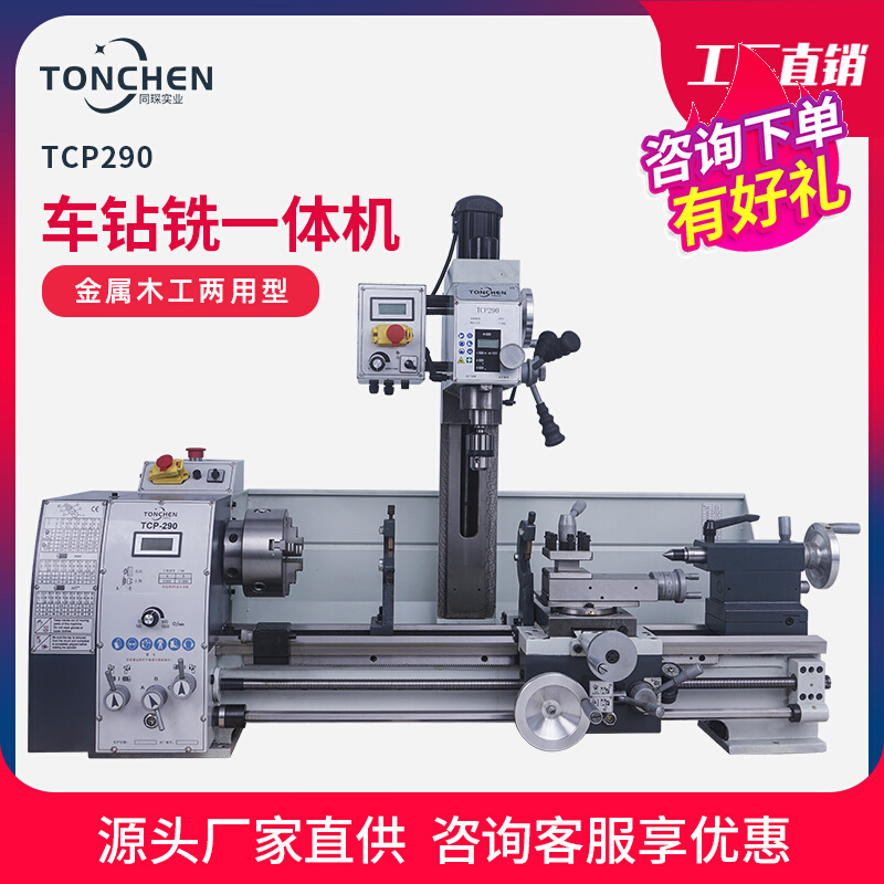 Vertical drilling milling machine Small metal lathe multifunction small milling machine Home micro drilling and milling integrated bed TCP290