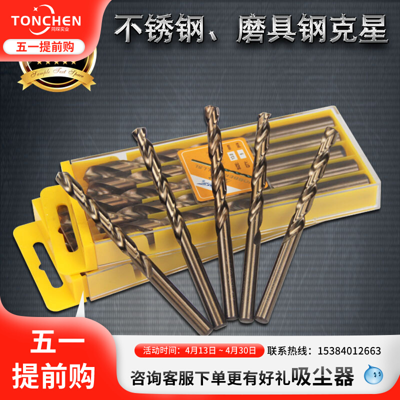 Drilling Set containing cobalt drill cobalt drill coil drill set Stainless steel tungsten steel drill rig