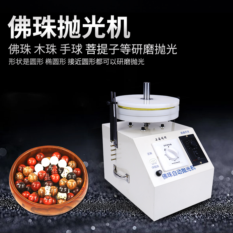 Coachen Steel Disc Fully Automatic Grinding Machine Buddha Beads Repair Round Polished Polisher Round Pearl Machine Electric Disc Pearl Grinding Round Machine