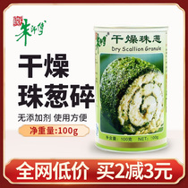 Master Zhu dry bead onion crushed baked dry bead onion toast bread cake decoration original chives 100g