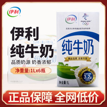 Yili pure milk large box bottled 1 liter 1L12 box breakfast pure fresh milk Yili pure milk commercial whole box