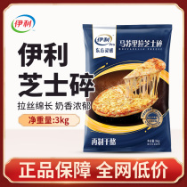 Yili mozzarella cheese shredded 3kg commercial large packaging brushed pizza material cheese cheese shredded baking