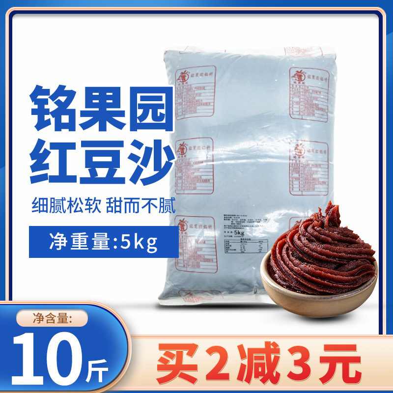 Ming orchard high-quality red bean paste 5kg commercial large package filling mud oily red bean paste moon cake pastry filling