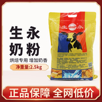 Shengyong milk powder baking special Dano baking milk powder snowflake crisp baking milk powder special cake bread