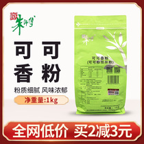 Master Zhu cocoa powder 1Kg cocoa powder chocolate powder solid beverage milk tea shop baking raw materials accessories