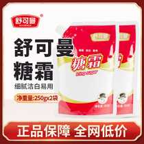 Shucoman icing sugar home fine sugar cake bread biscuit dessert powdered sugar decoration baking ingredients 250g*2