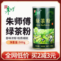 Zhu master green tea powder 500g cake bread pastry baking