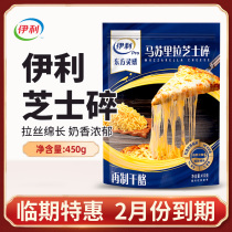 Yili Mozzarella Cheese Shredded Brushed Home Cheese Cheese Shredded Brushed Pizza with Baked Rice Cheese 450g