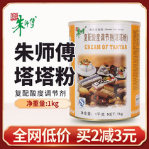 Zhu master tarta powder compound acidity regulator protein stabilizer chiffon cake 1kg