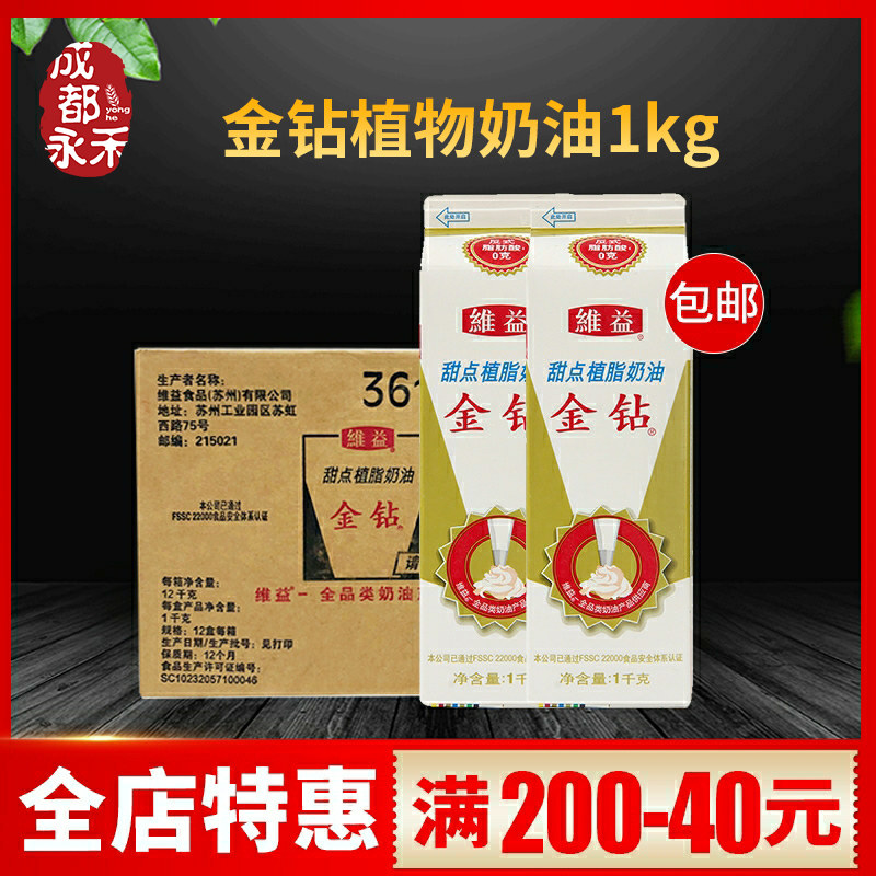 Viygin Diamond Dessert Vegetable Fat cream 1L* 12 Box Box Gold Drill Vegetal Sweet Fresh Cream Commercial Whole Box